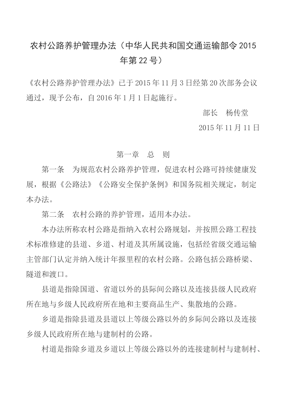 农村公路养护管理办法_第1页