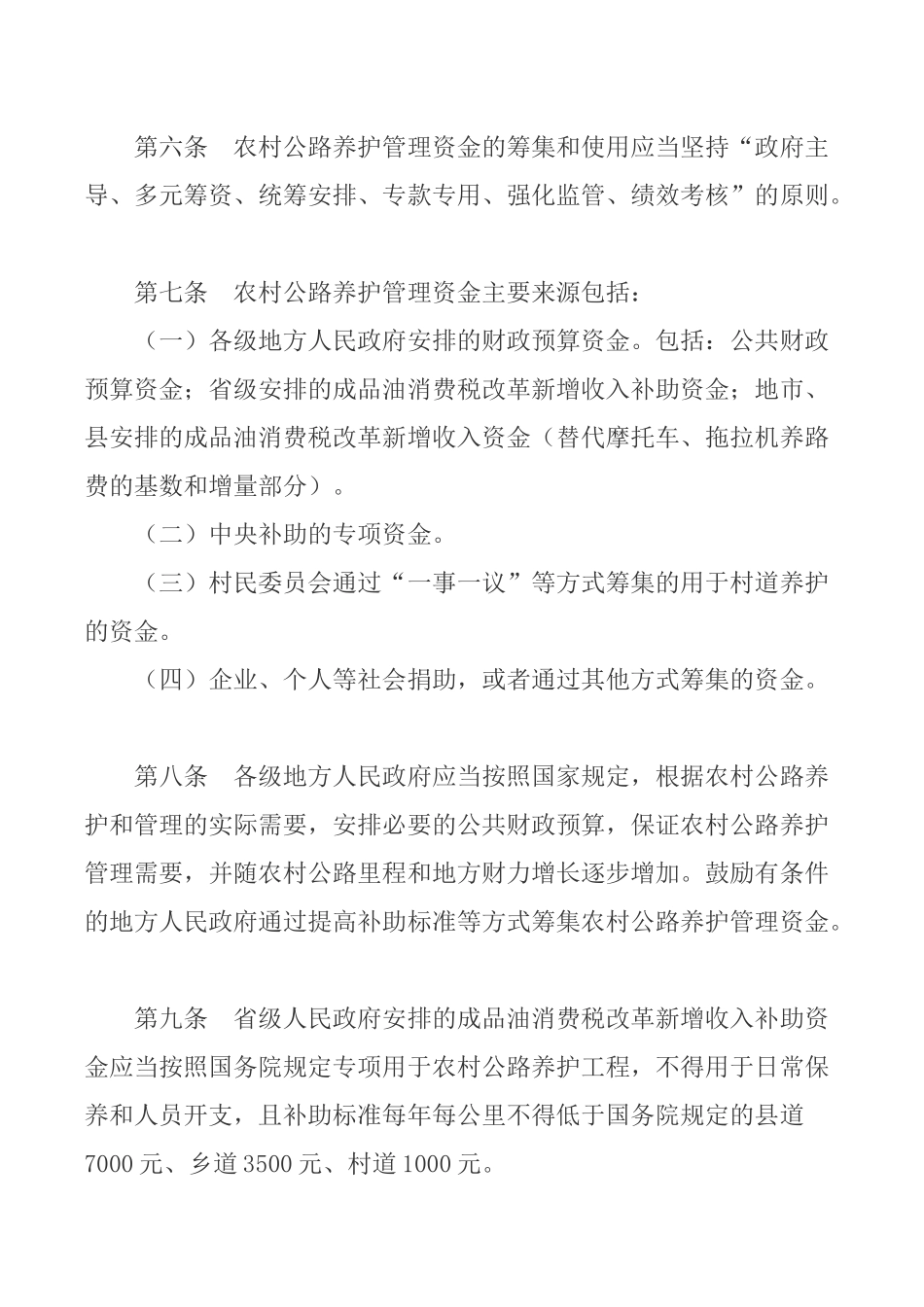 农村公路养护管理办法_第3页