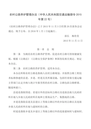 农村公路养护管理办法
