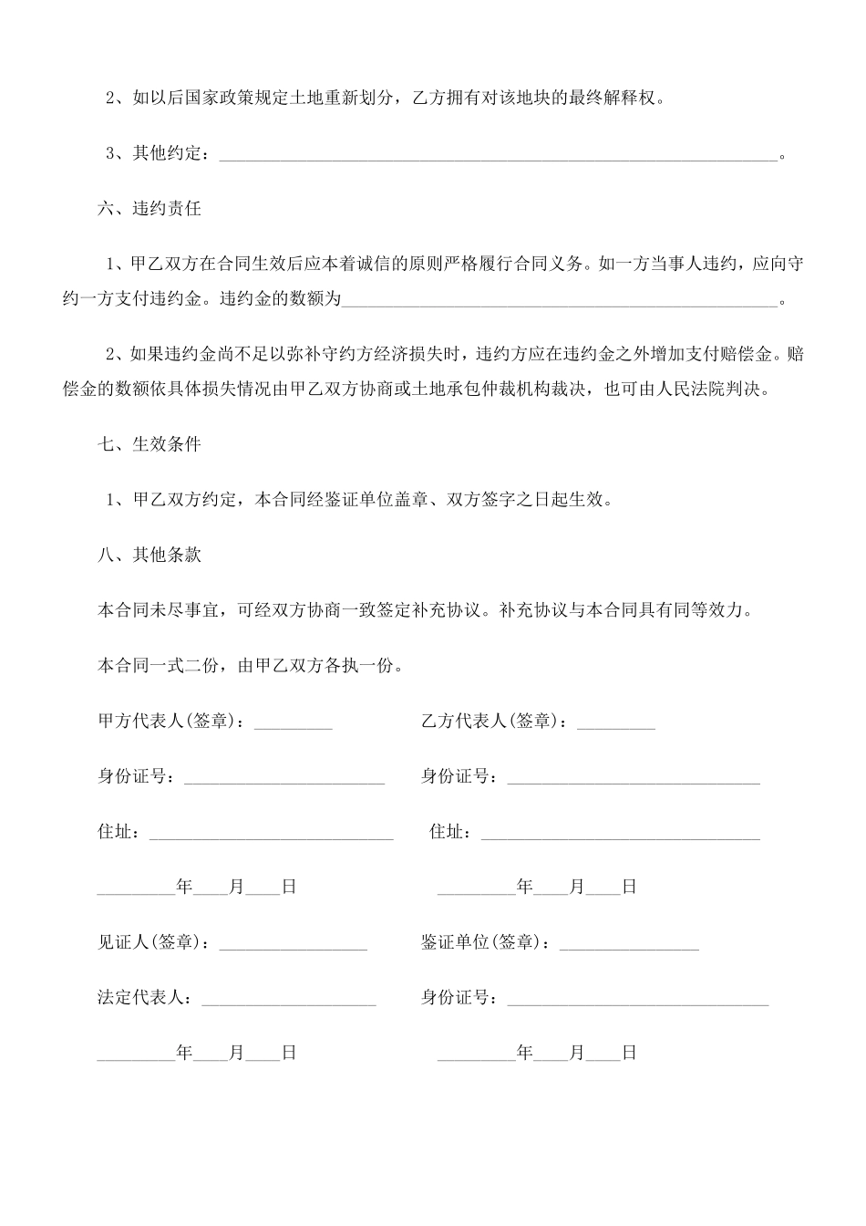 农村土地转让合同书范本(同名14936)_第2页