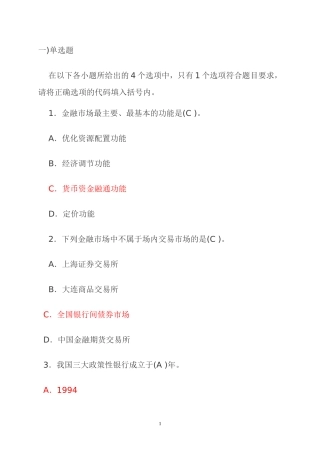 内蒙古农村信用社招聘考试(真题))