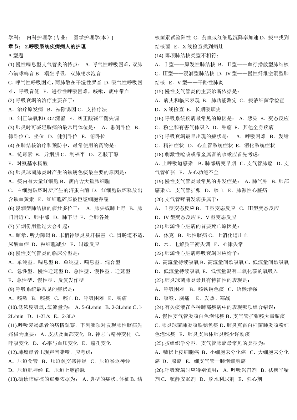 内科护理学题库-单选2_第1页