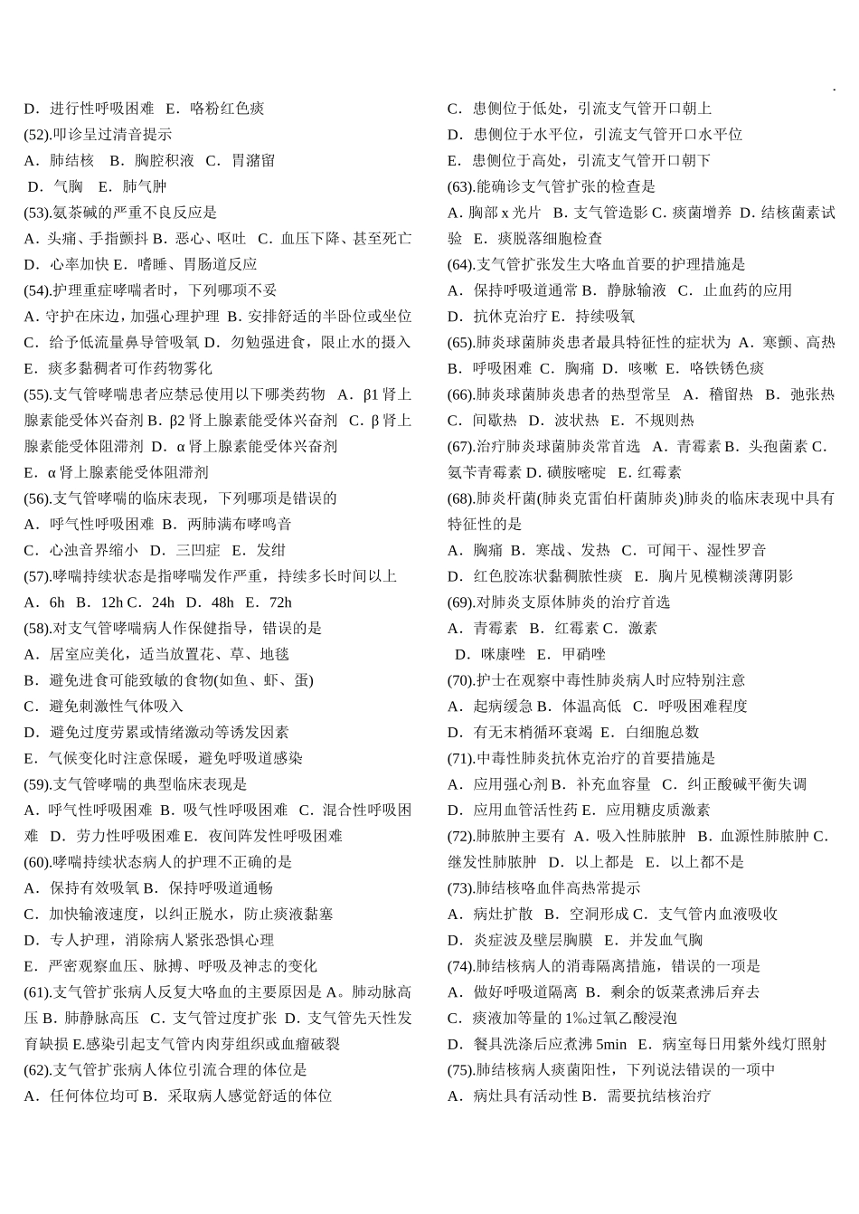 内科护理学题库-单选2_第3页