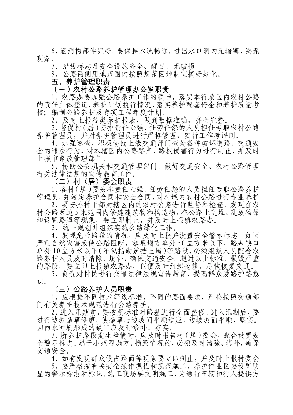 农村公路养护管理实施方案_第3页