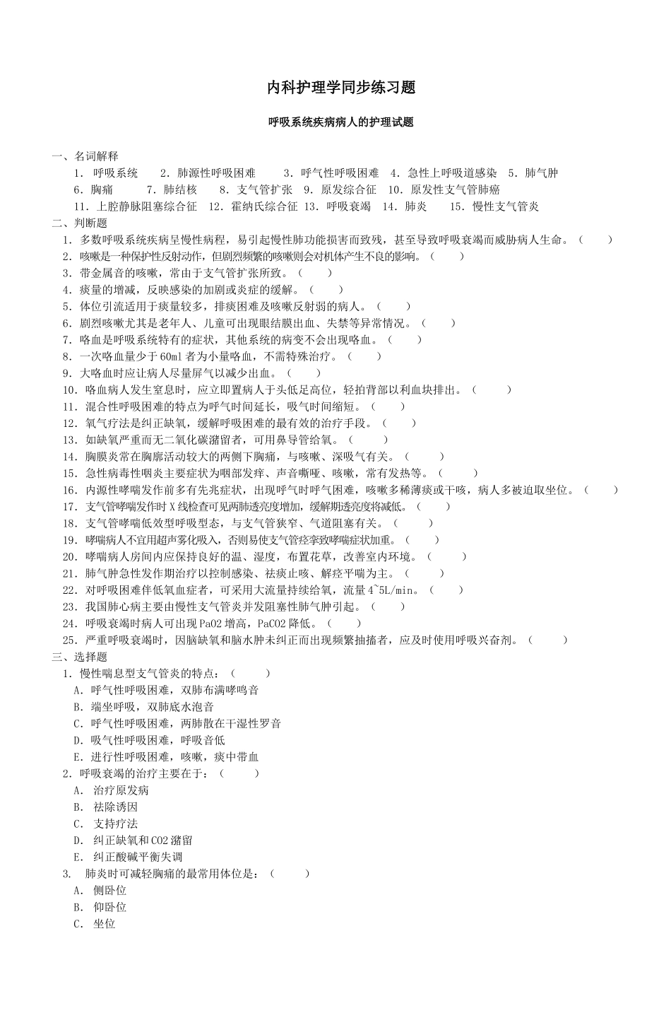 内科护理学同步练习题-7_第1页