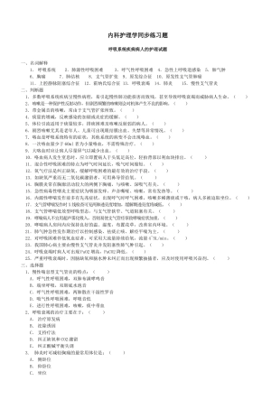 内科护理学同步练习题-7