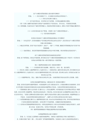 内蒙古农村信用社专业知识考试题目(一)