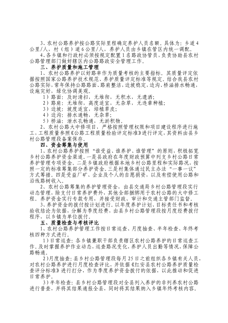农村公路养护实施方案_第2页