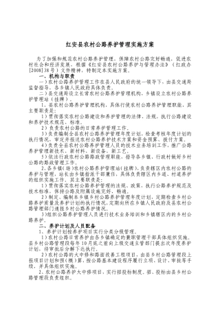 农村公路养护实施方案