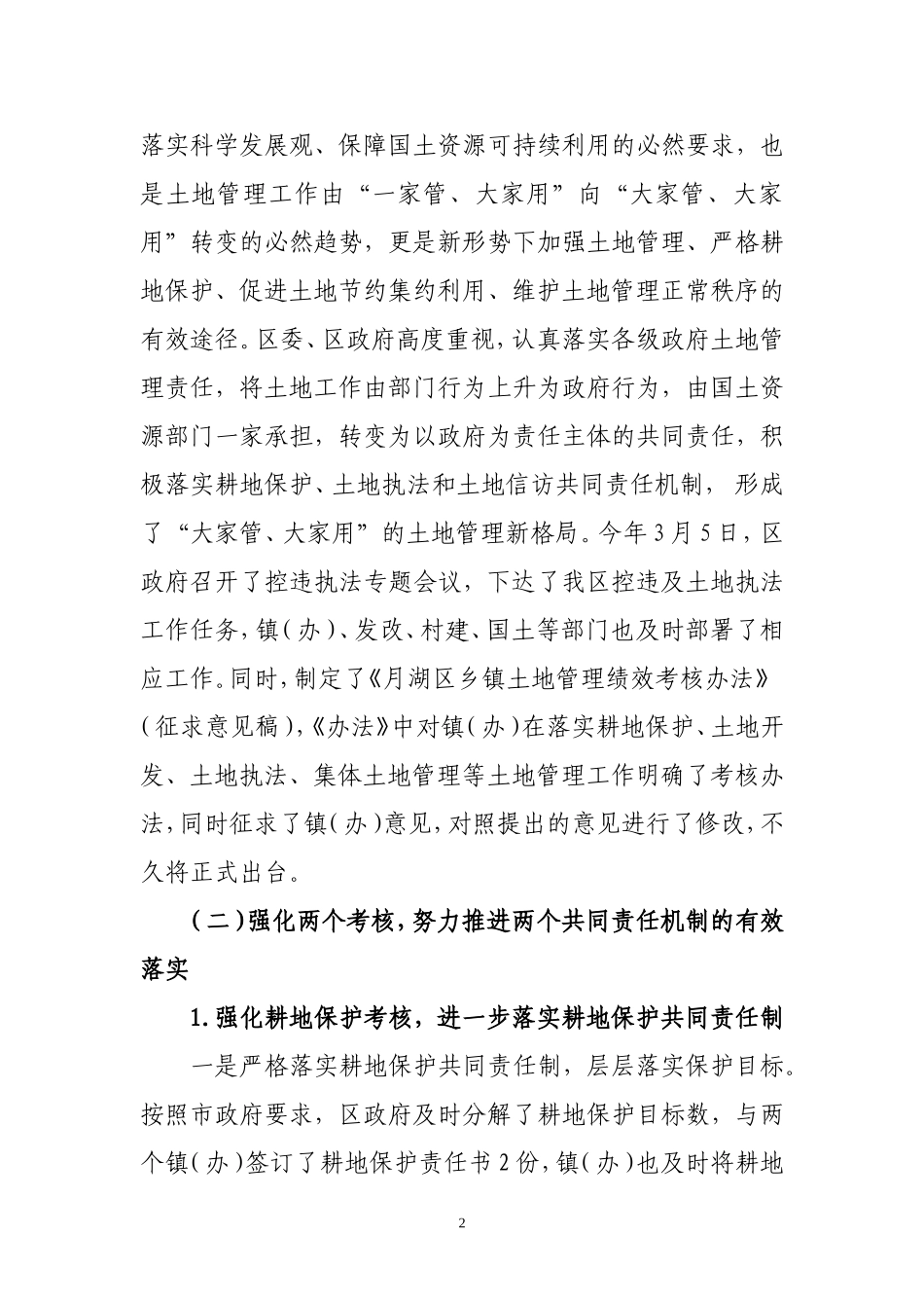 凝聚共识-联动协作-构建国土资源管理新格局_第2页