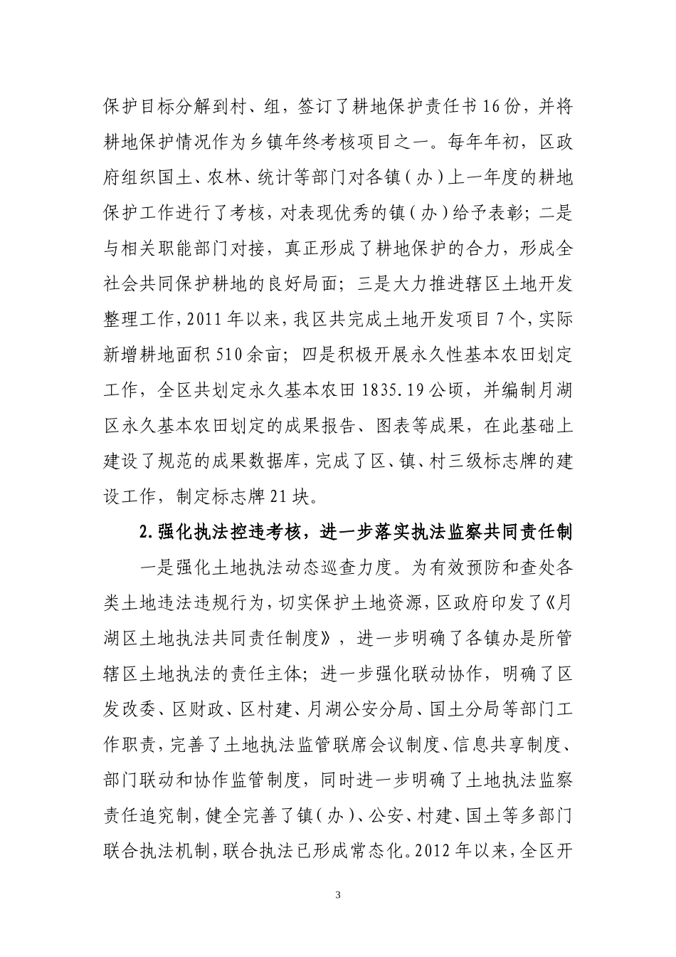 凝聚共识-联动协作-构建国土资源管理新格局_第3页