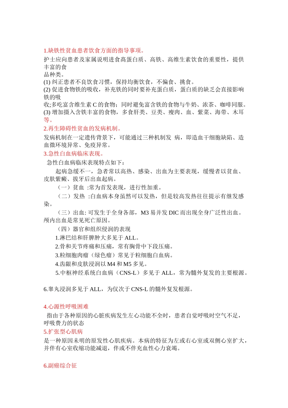 内科护理-学位主干课程复习要点_第1页