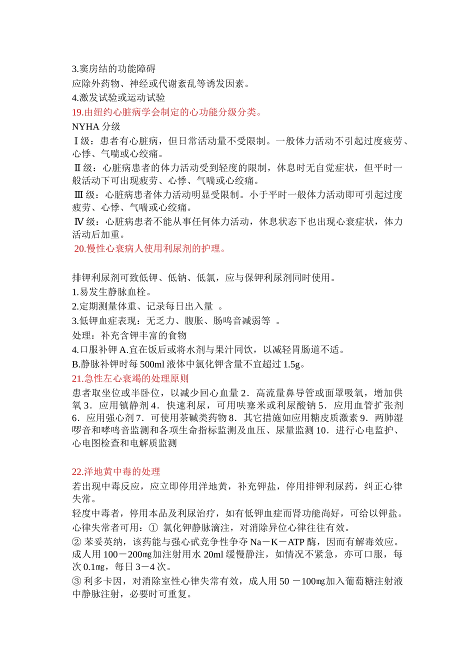 内科护理-学位主干课程复习要点_第3页