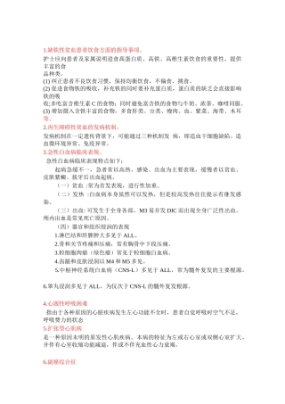 内科护理-学位主干课程复习要点