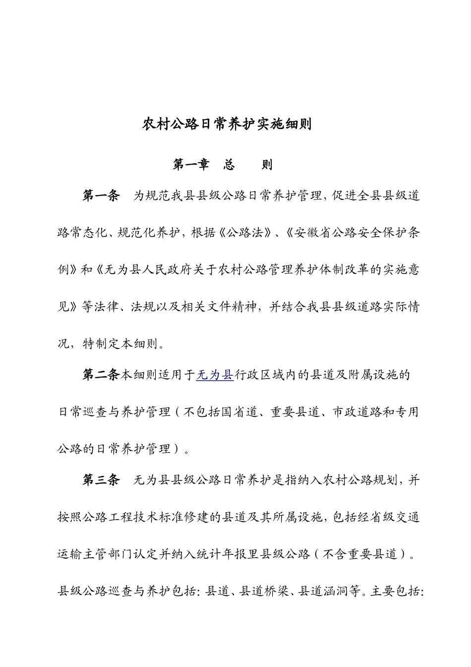 农村公路养护实施细则_第1页
