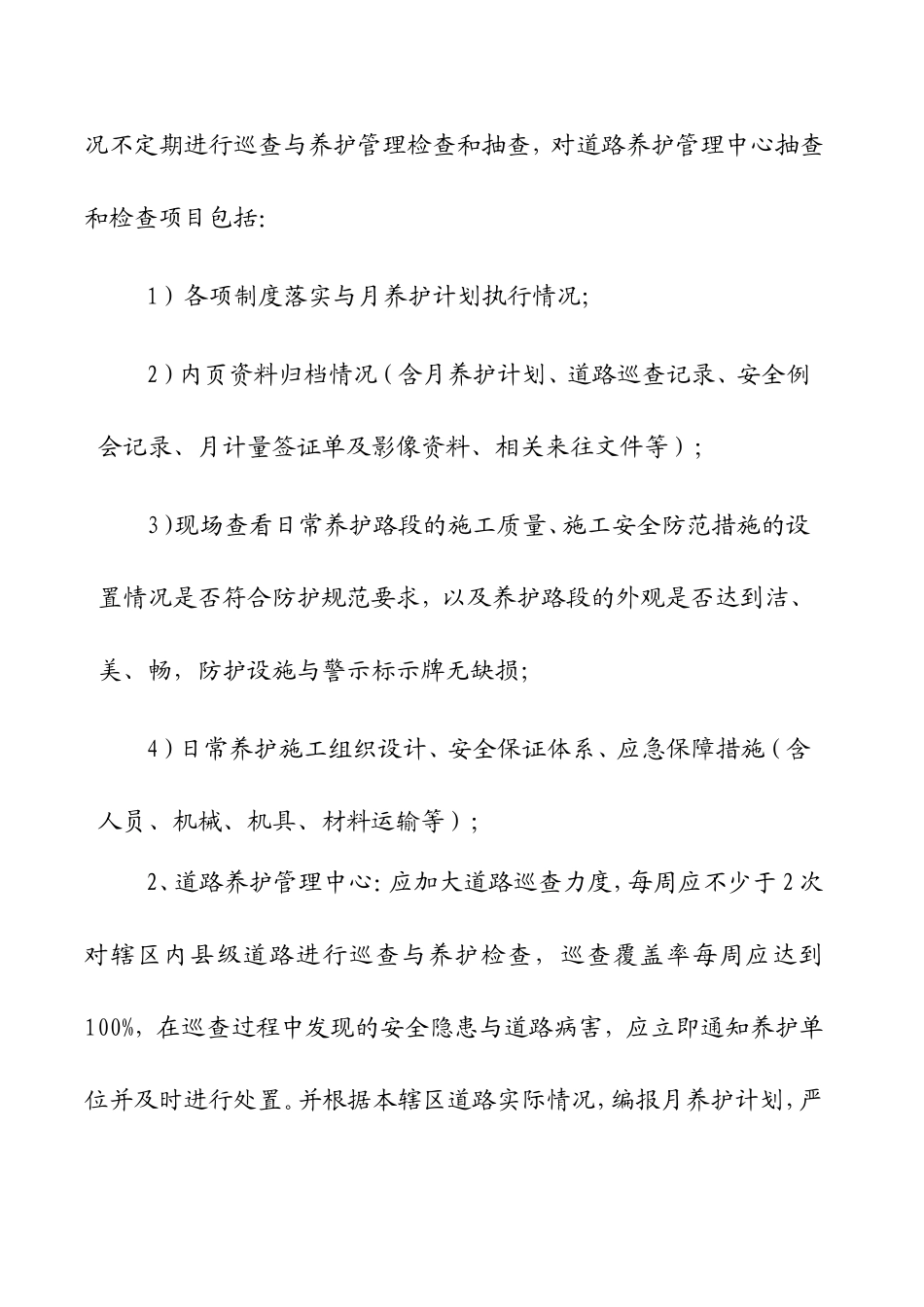 农村公路养护实施细则_第3页