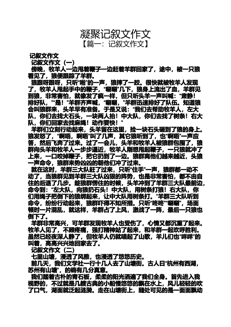 凝聚记叙文作文_第1页