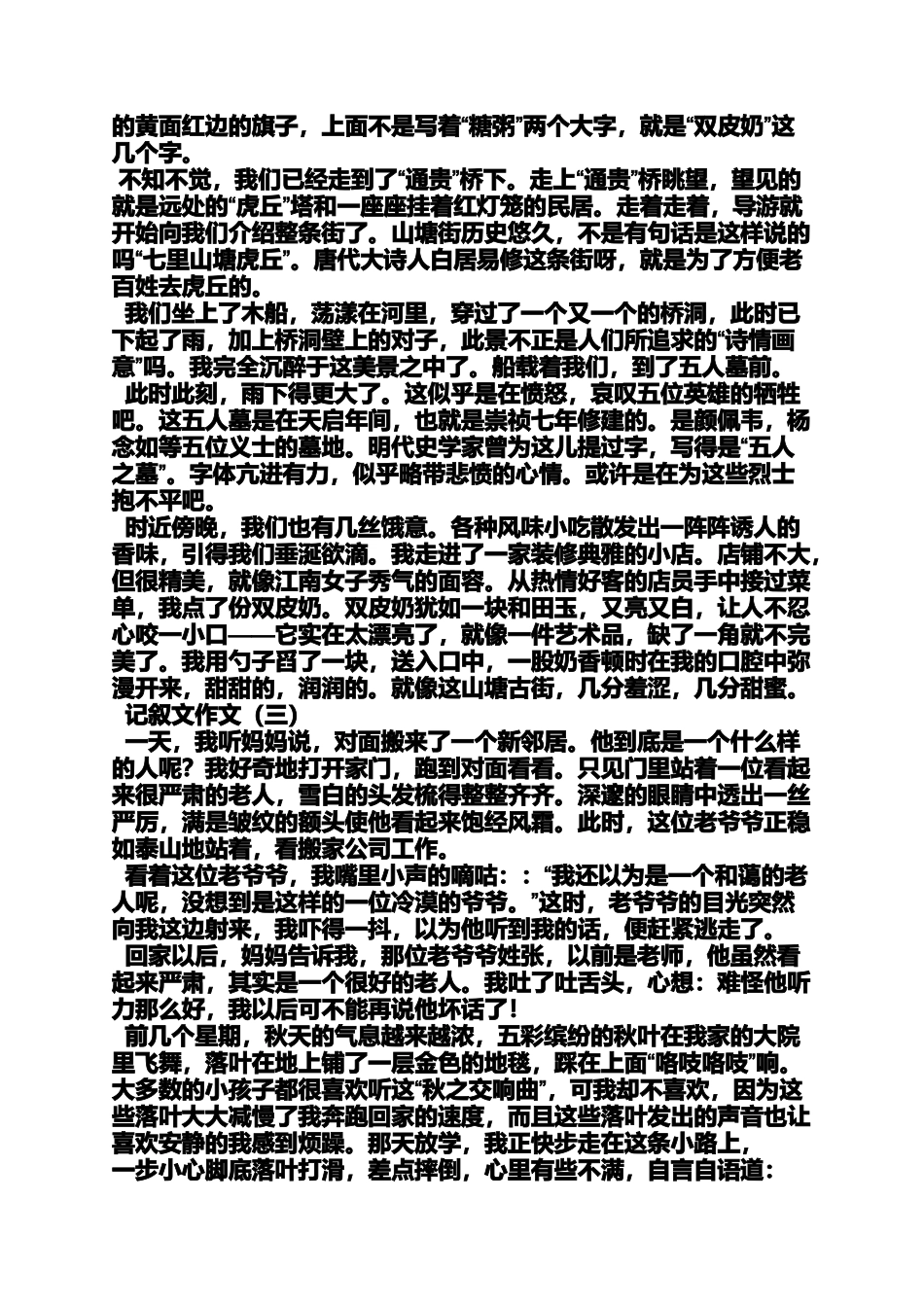 凝聚记叙文作文_第2页