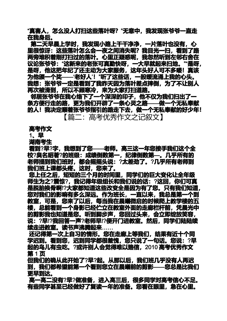 凝聚记叙文作文_第3页