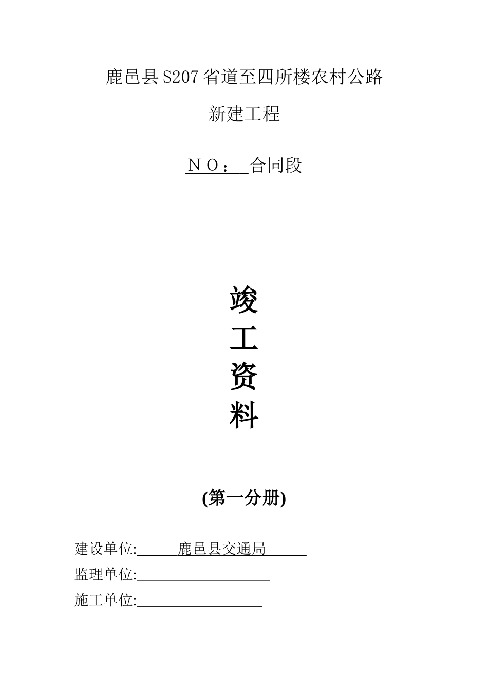 农村公路资料(同名18320)_第1页