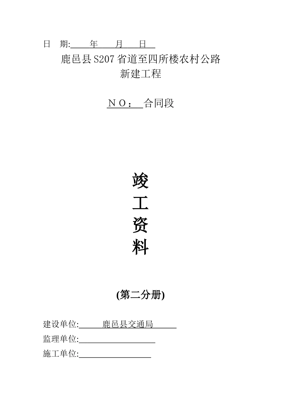 农村公路资料(同名18320)_第2页