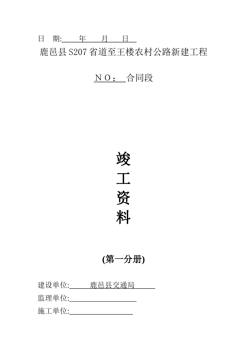 农村公路资料(同名18320)_第3页