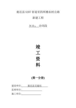 农村公路资料(同名18320)
