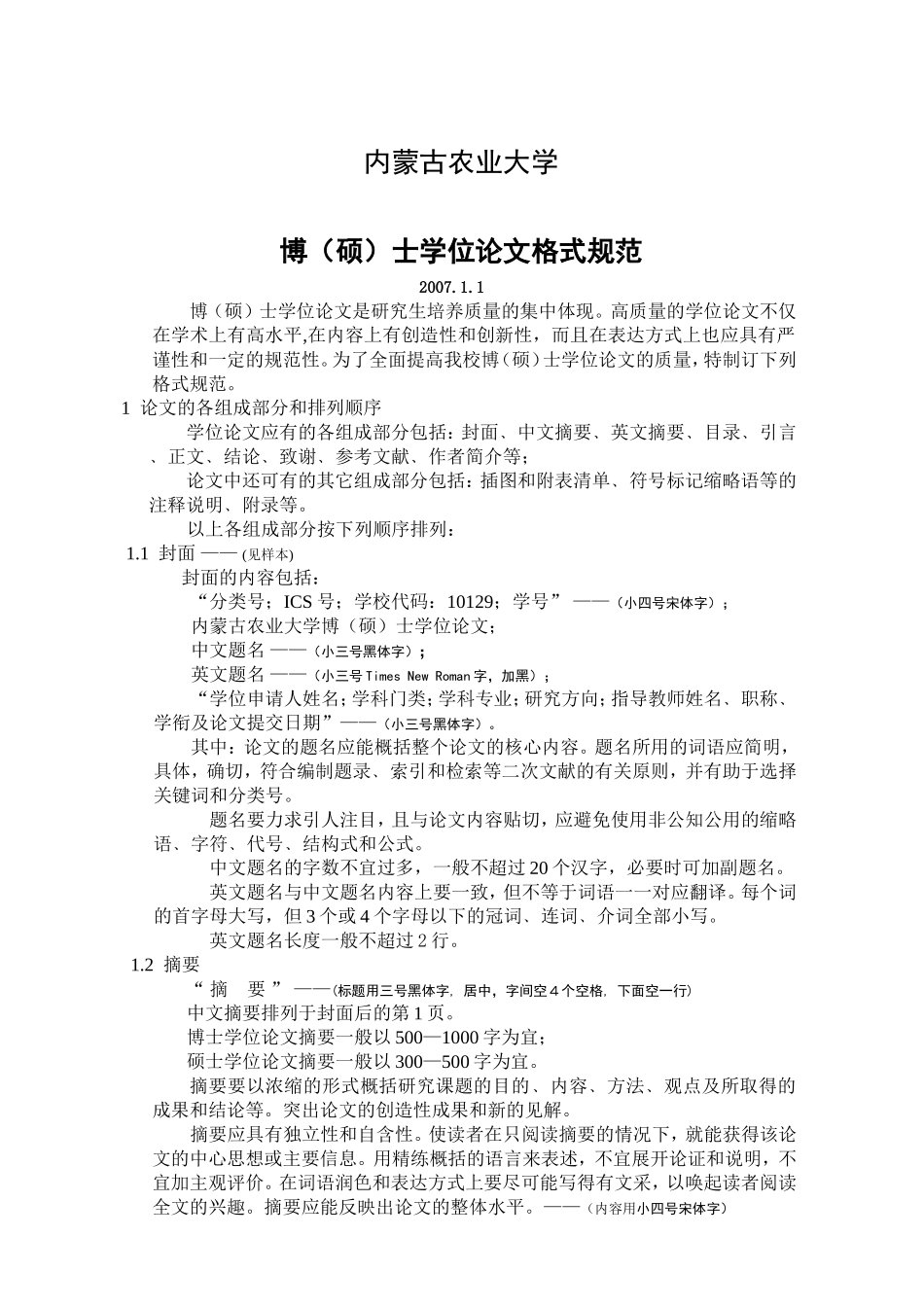 内蒙古农业大学-博(硕)士学位论文格式规范(同名2188)_第1页