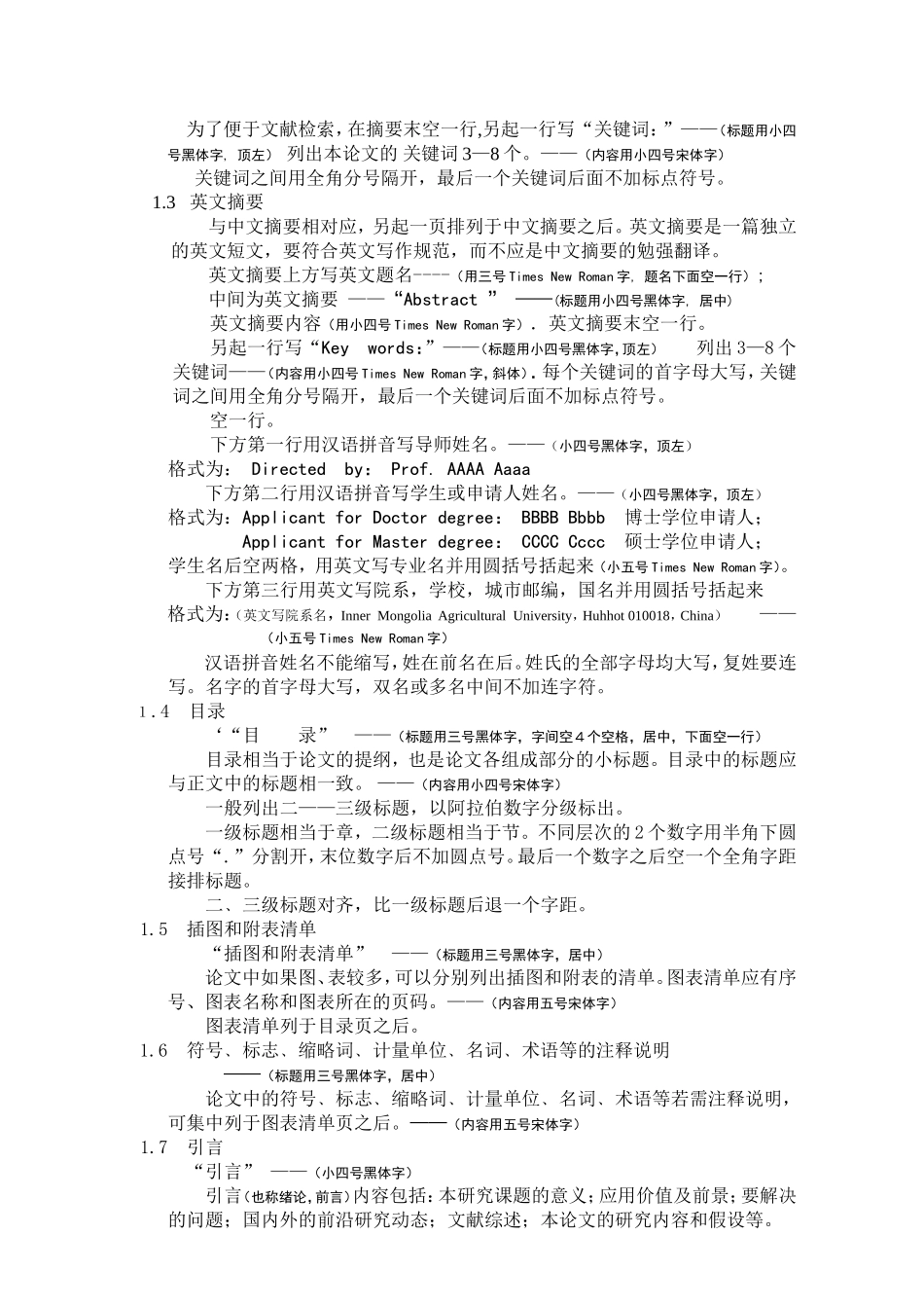 内蒙古农业大学-博(硕)士学位论文格式规范(同名2188)_第2页