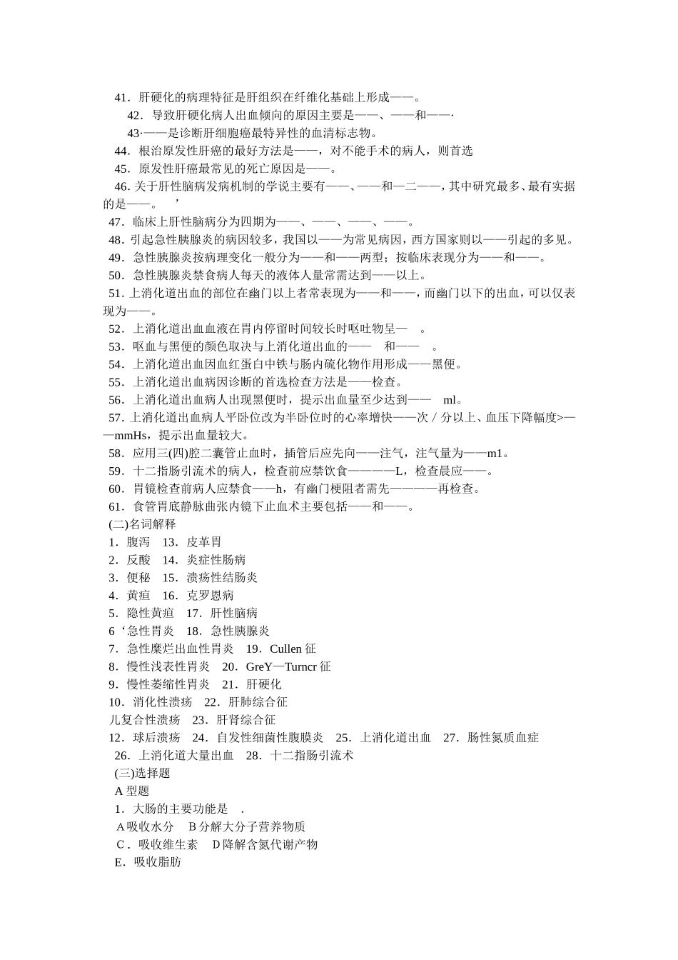 内科护理学消化系统习题及答案_第2页