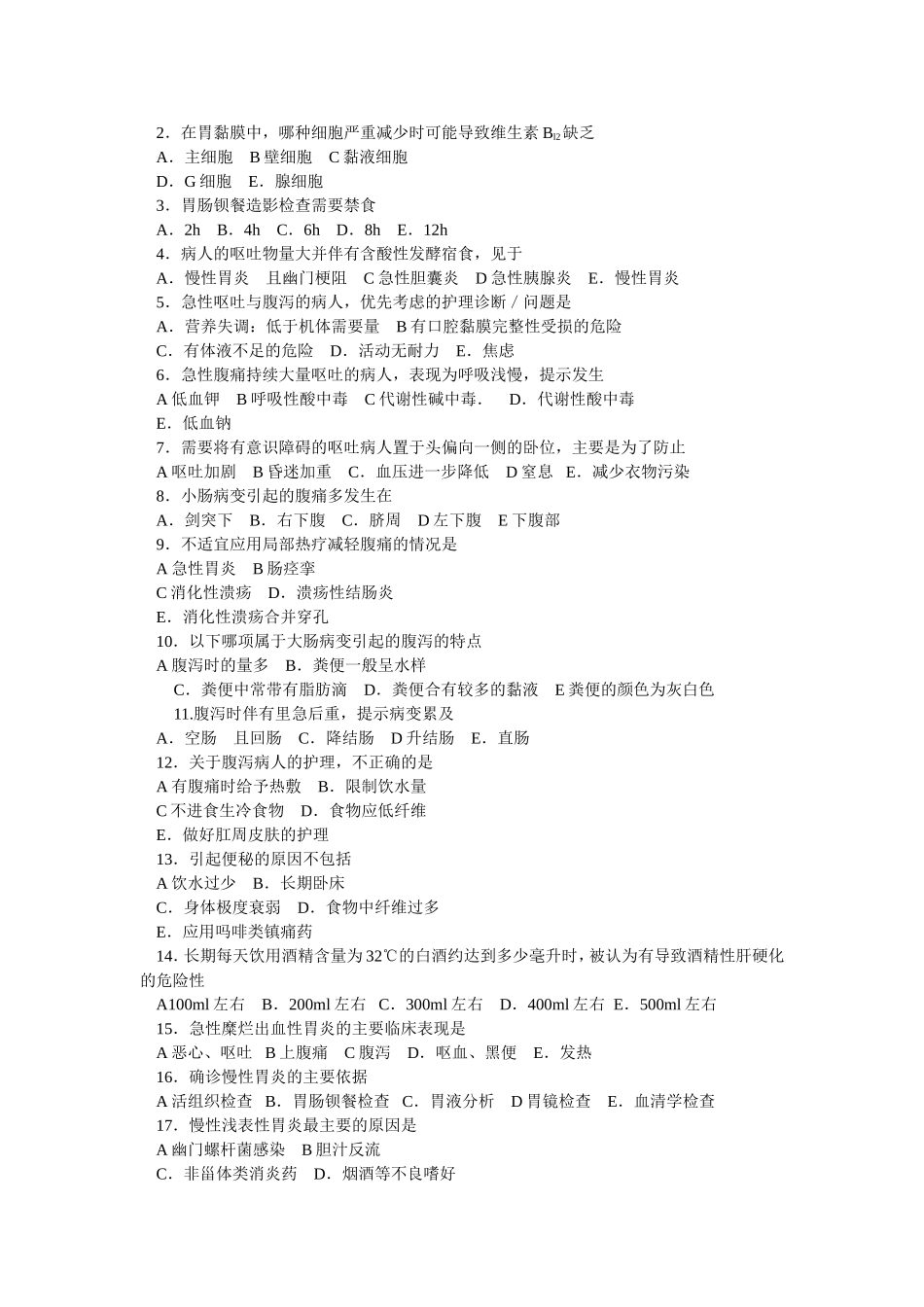 内科护理学消化系统习题及答案_第3页