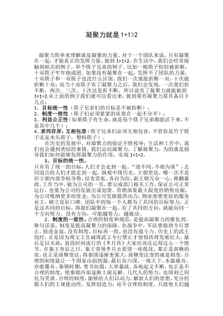 凝聚力就是1+1大于2