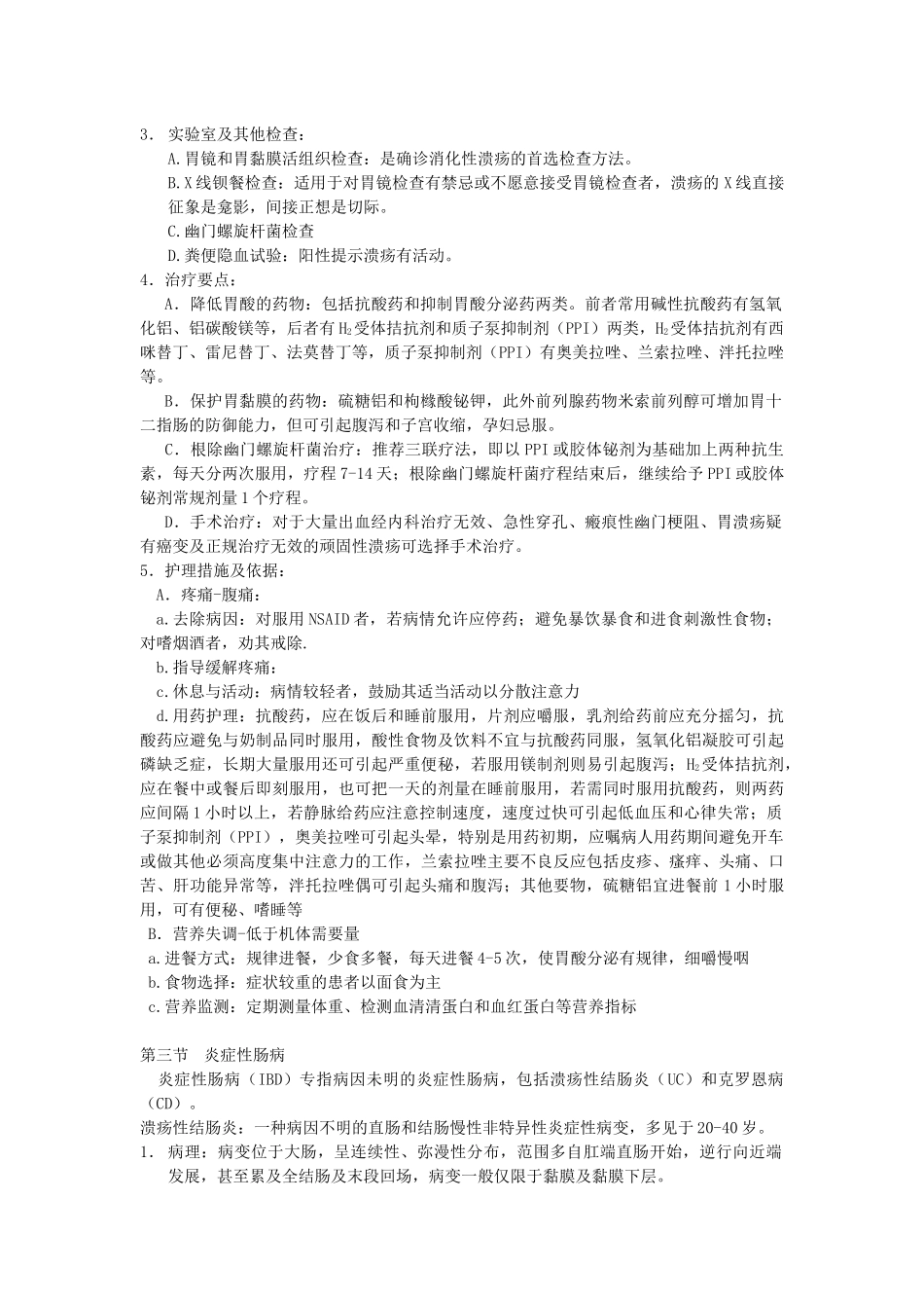 内科护理学-消化系统知识点_第3页