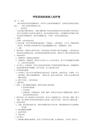 内科护理学-消化系统知识点