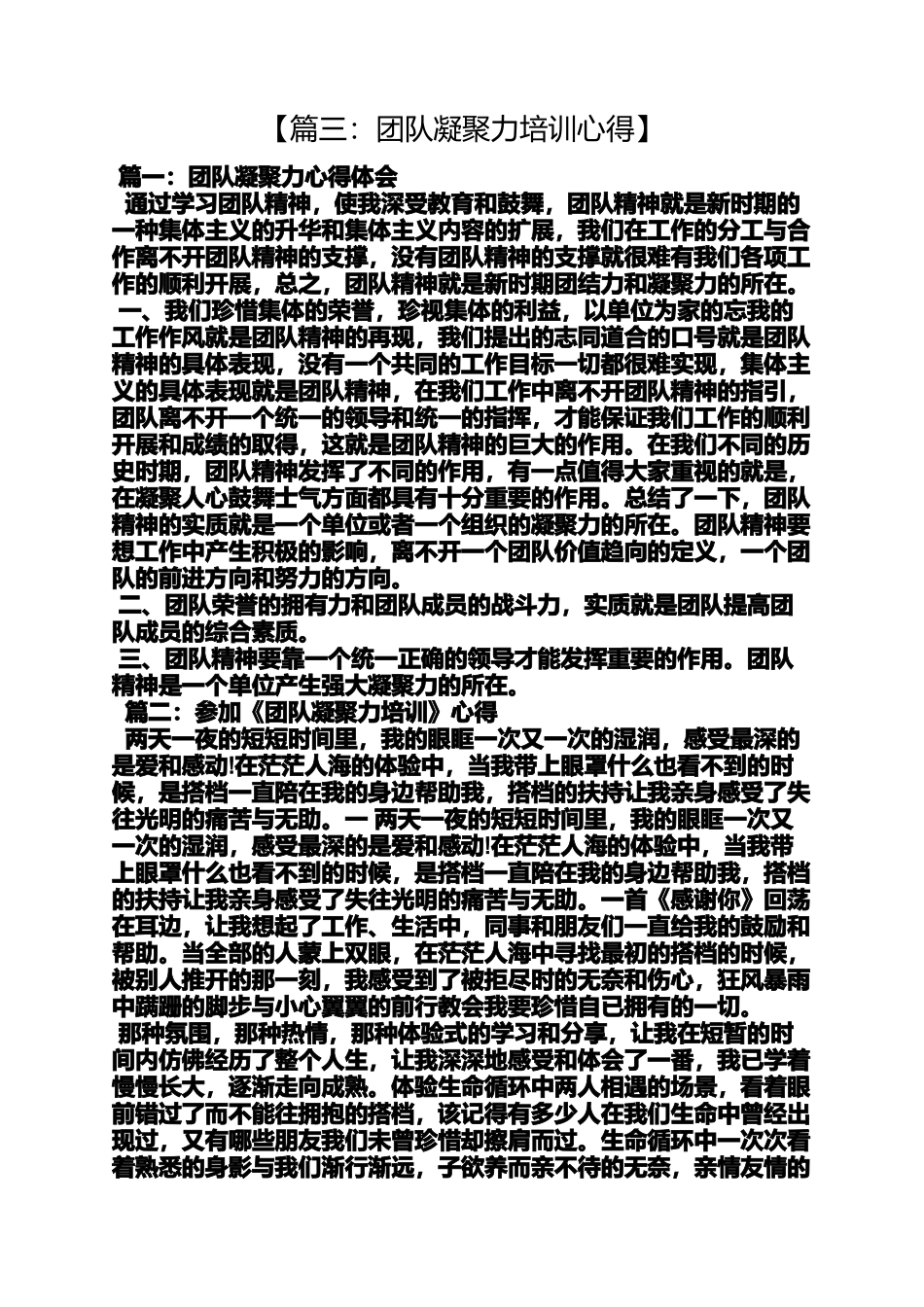 凝聚力心得体会_第3页