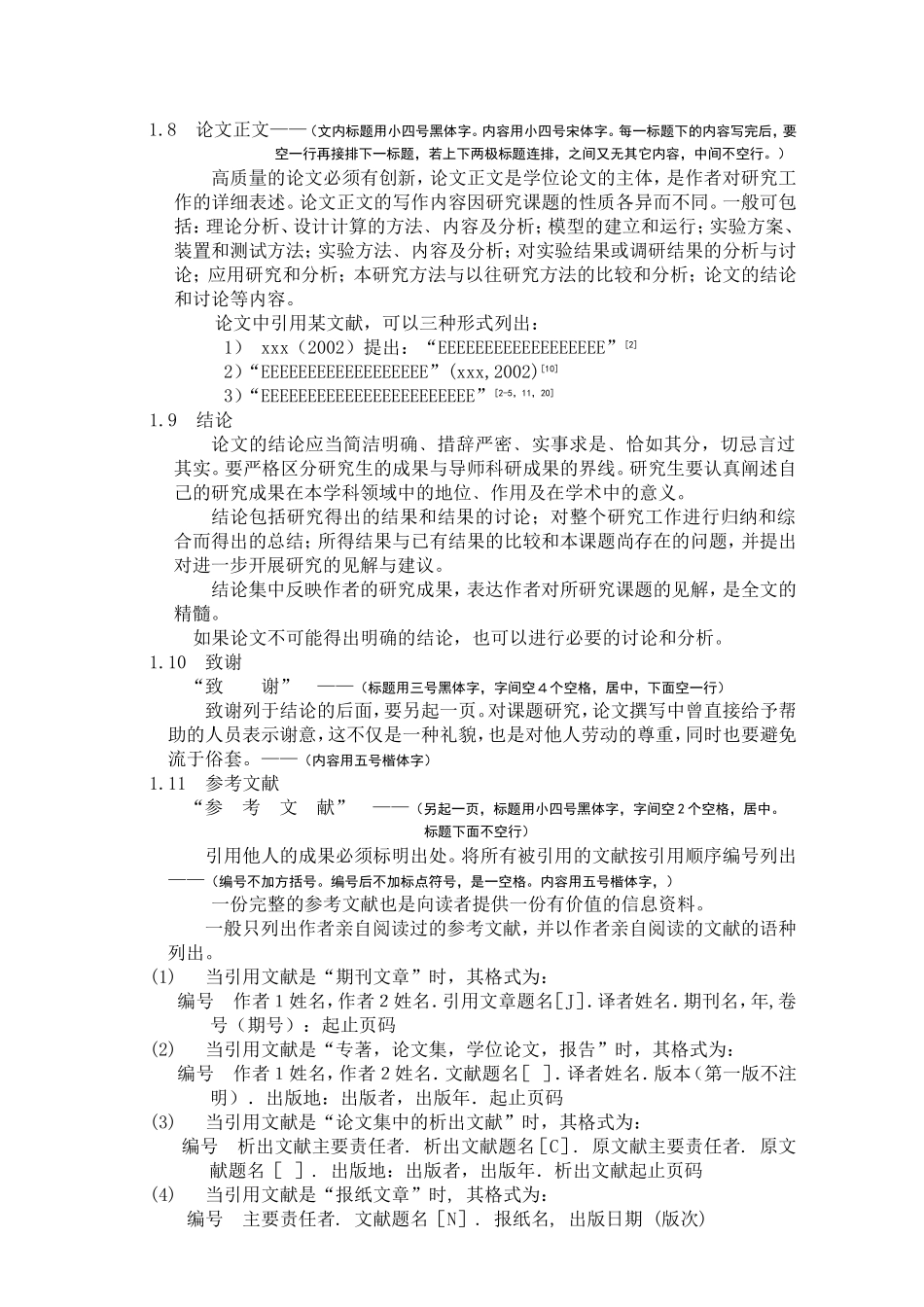 内蒙古农业大学-博(硕)士学位论文格式规范_第3页