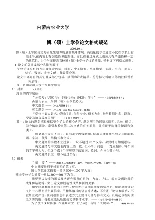 内蒙古农业大学-博(硕)士学位论文格式规范