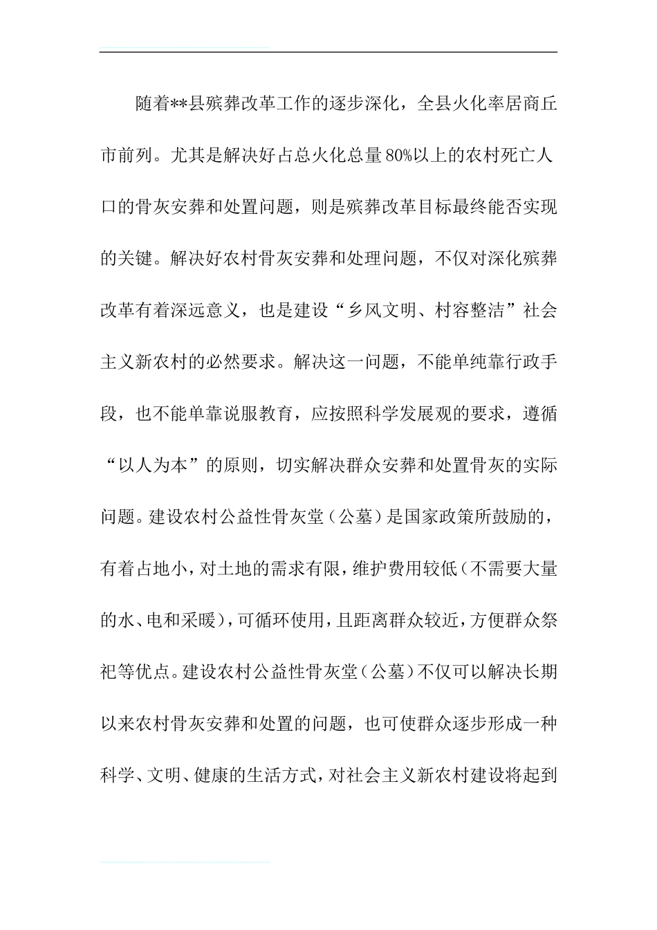 农村公益性骨灰堂(公墓)建设项目建议书_第3页