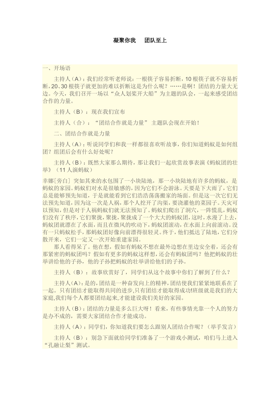 凝聚你我---团队至上_第1页