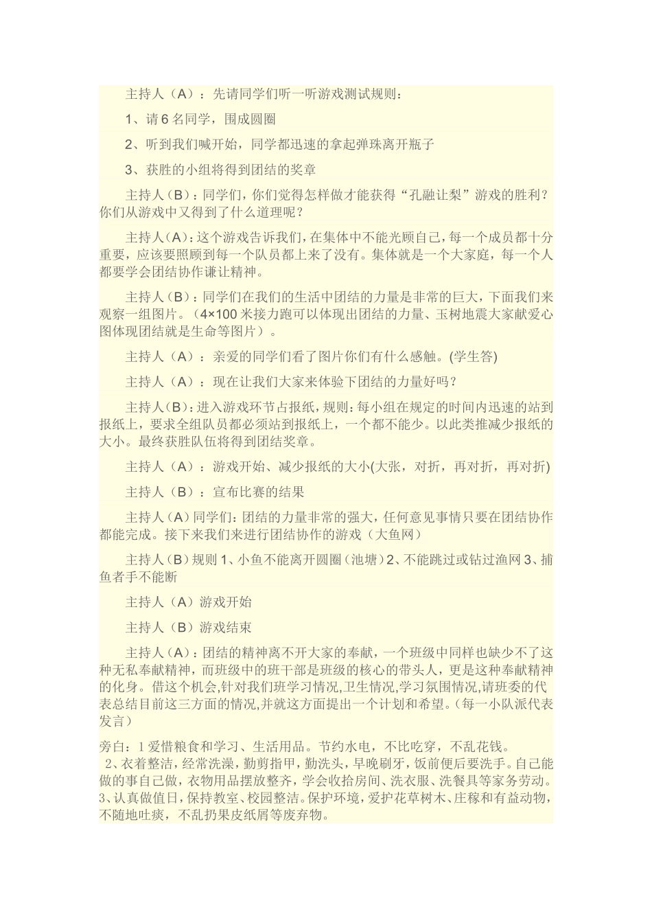 凝聚你我---团队至上_第2页