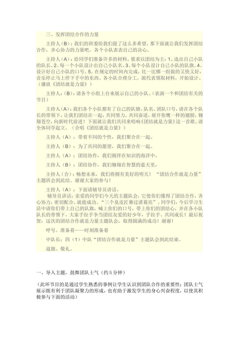 凝聚你我---团队至上_第3页