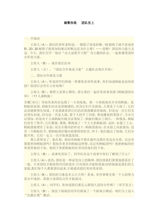 凝聚你我---团队至上