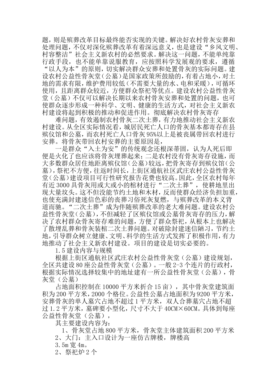 农村公益性骨灰堂_第2页