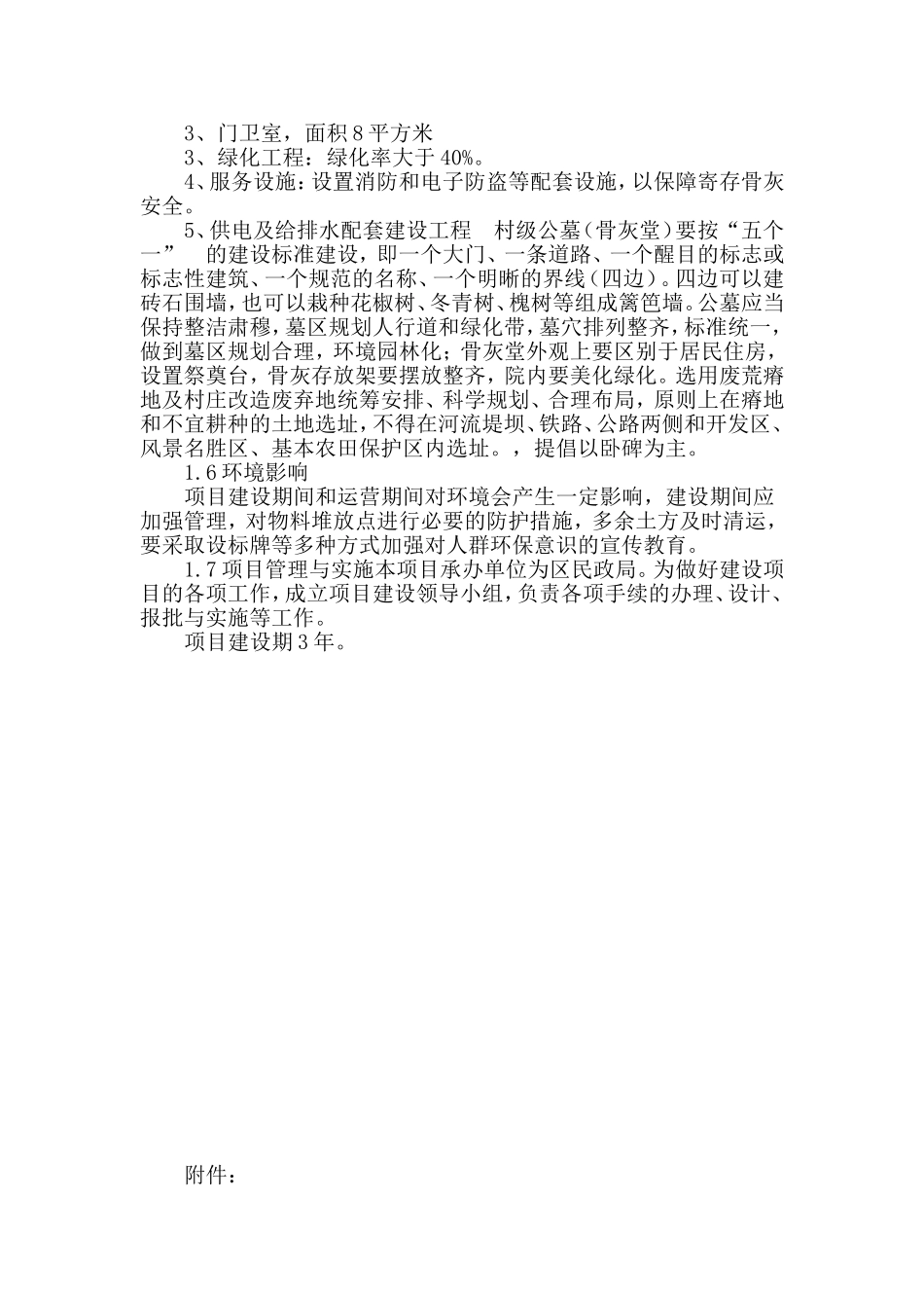 农村公益性骨灰堂_第3页