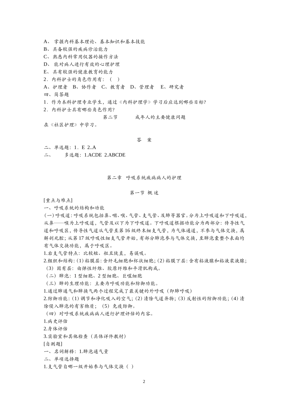 内科护理学学习指导(完整)_第2页