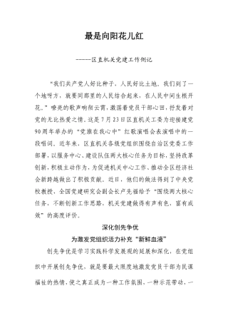 凝聚起推动科学发展的强大力量宣传稿