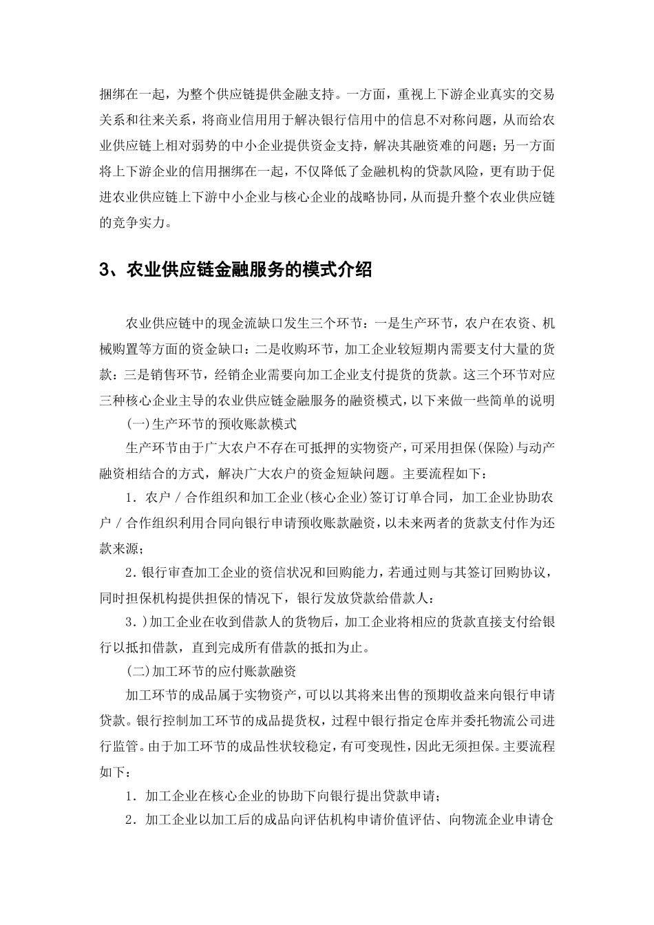 农村供应链金融_第2页
