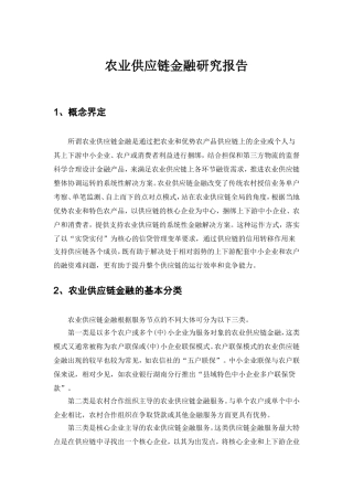 农村供应链金融