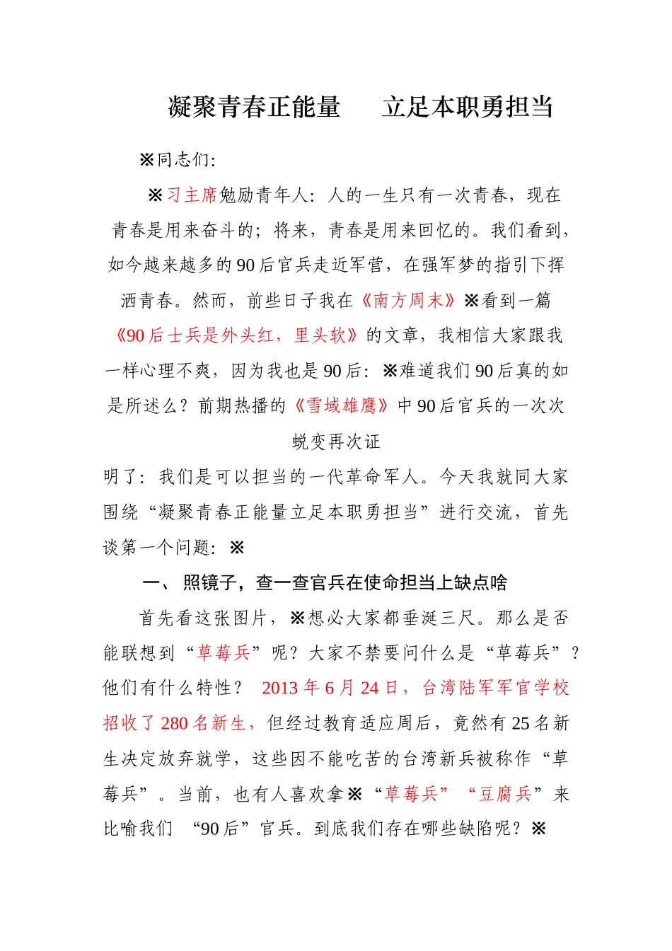 凝聚青春正能量-----立足本职勇担当-刘晓臣_第1页