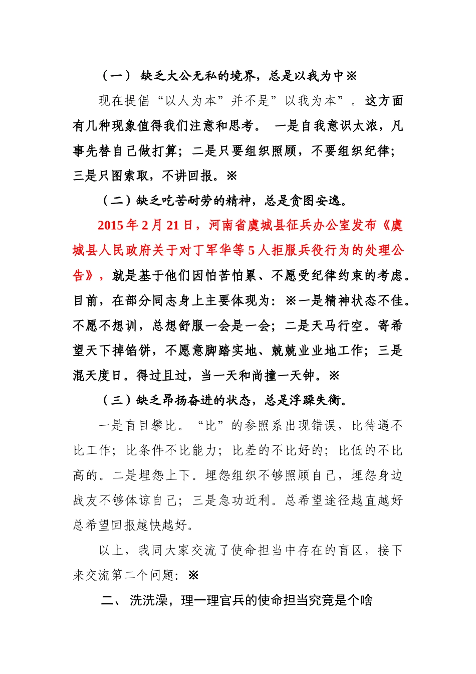 凝聚青春正能量-----立足本职勇担当-刘晓臣_第2页